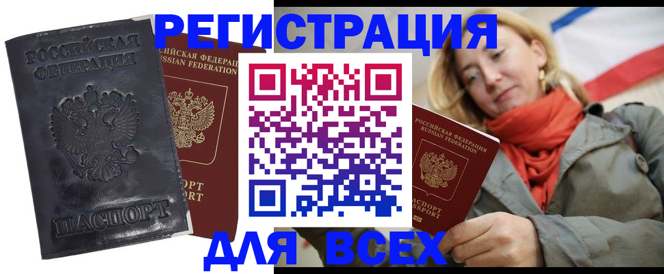 прописка для работы в Красноярском крае